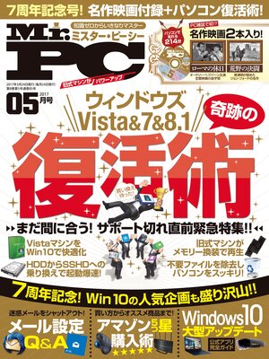 cover image of Mr.PC: (ミスターピーシー) 2017年 5月号